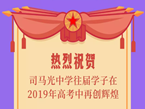 鳳凰再展翅，司馬再奔騰